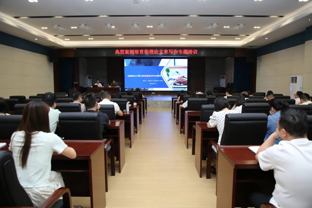 常宁市人民检察院开展典型案例培育和理论文章写作专题培训