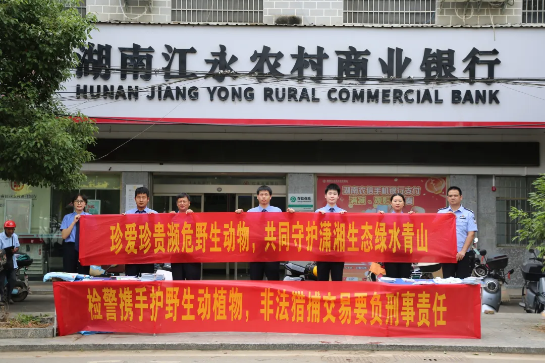 让蛙声重回稻田 让夜影守望山林——常宁市人民检察院联合多部门开展野生动物保护主题法治宣传活动